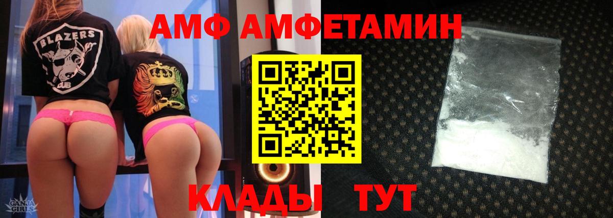 АМФ  Вход с VPN  Amphetamine  Amphetamine 97%  Артёмовский 