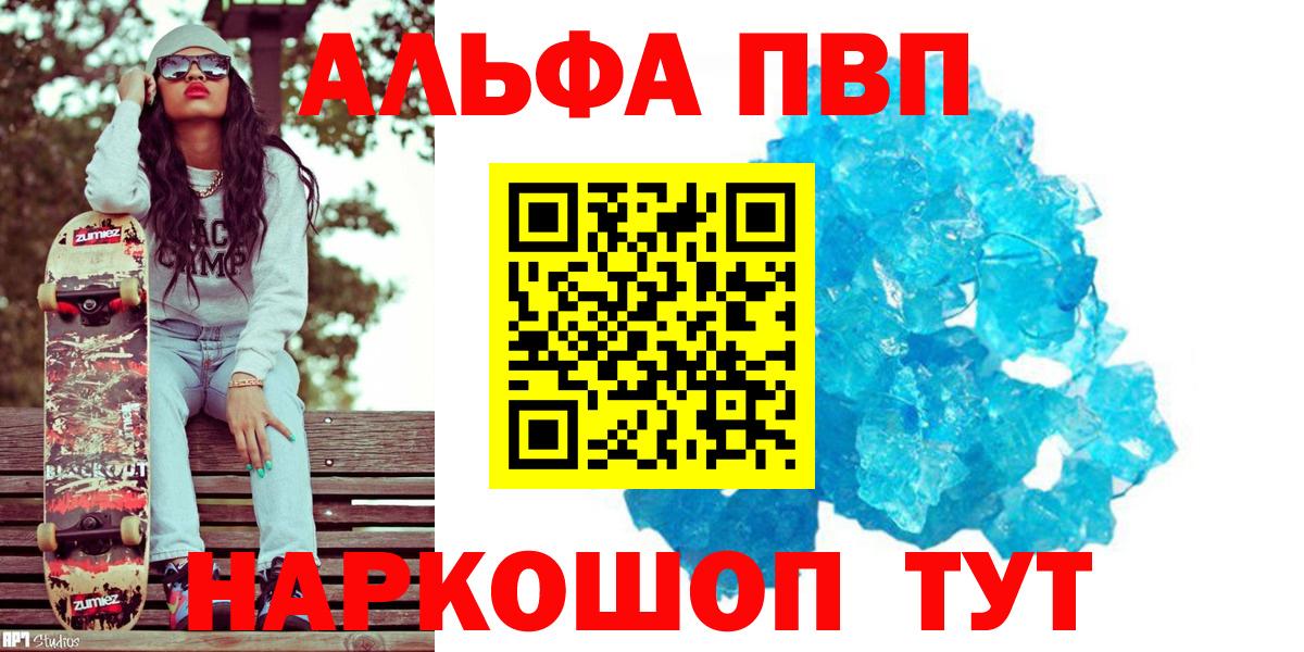 A-PVP Crystall  Вход с VPN  Артёмовский  Альфа ПВП кристаллы 