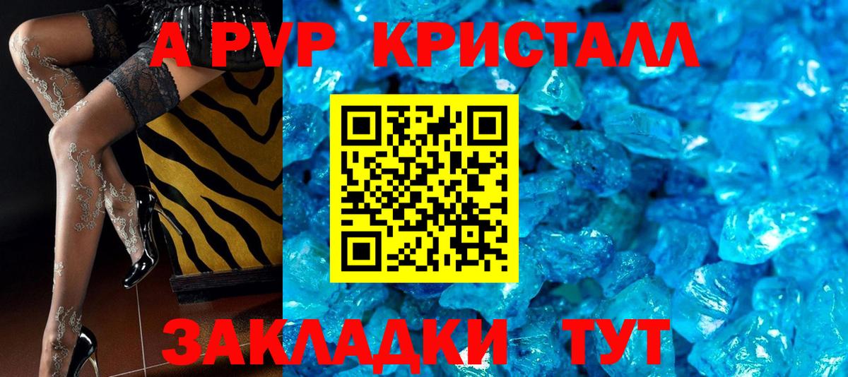 А ПВП Соль  APVP Crystall  Артёмовский  APVP VHQ 
