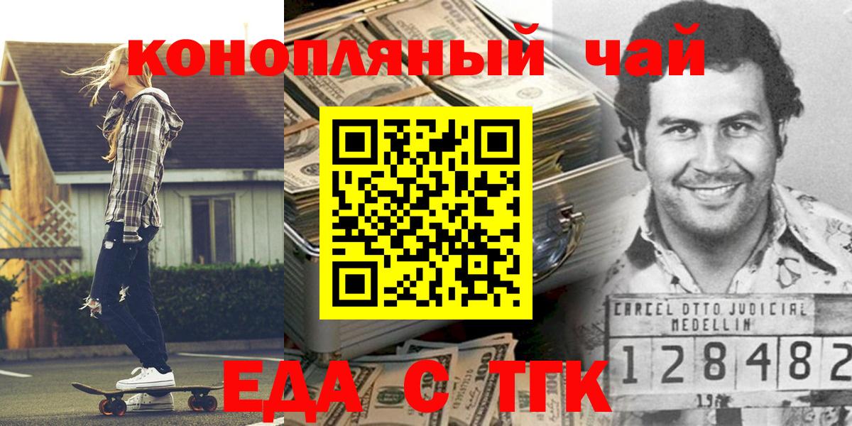 Еда ТГК конопля Артёмовский