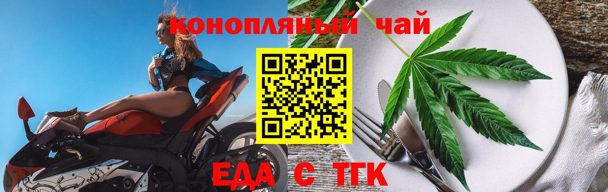 Еда ТГК марихуана  Вход с VPN  Артёмовский 