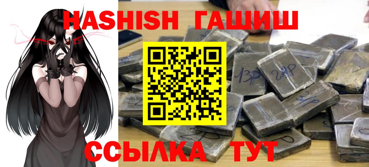 Гашиш  ГАШ гарик  ГАШИШ Cannabis  Вход с VPN  Артёмовский 