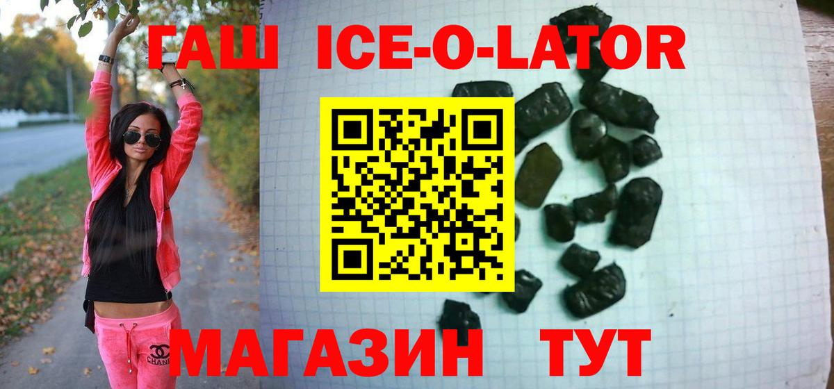 ГАШ Ice-O-Lator Артёмовский