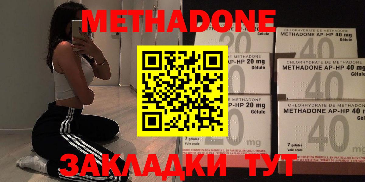МЕТАДОН кристалл  Метадон белоснежный  Вход с VPN  Артёмовский 